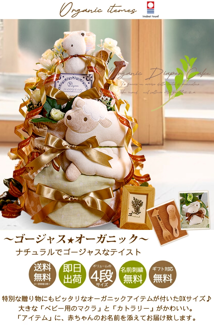 おむつケーキ オーガニック バスタオル 今治タオル スタイ 日本製 出産祝い 送料無料 オーガニックDX オムツケーキ