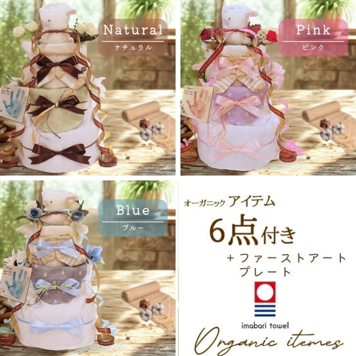 おむつケーキ 男の子 女の子 今治 出産祝い オーガニック 今治タオル 名入れ 出産祝 おしゃれ かわいい お祝い 出産 お祝い 出産お祝い