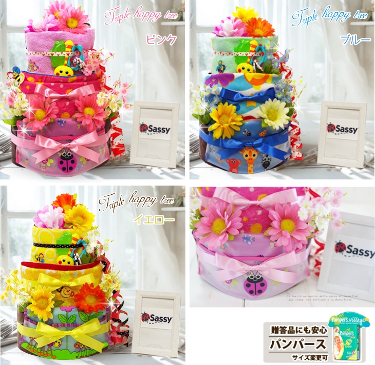 おむつケーキ 女の子 男の子 出産祝い Sassy オムツケーキ 出産祝い 送料無料 ダイパーケーキ トリプルハッピー ツリー サッシー パンパース