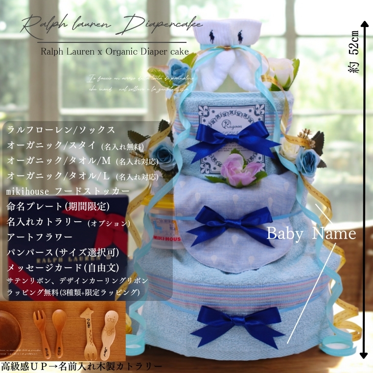 おむつケーキ 出産祝い 名入れ オーガニック 4段 ラルフローレン おしゃれ
