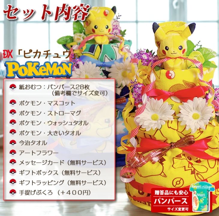 おむつケーキ ポケモン ピカチュウ 出産祝い 男の子 女の子 4段 オムツケーキ 送料無料 即日発送 ダイパーケーキ