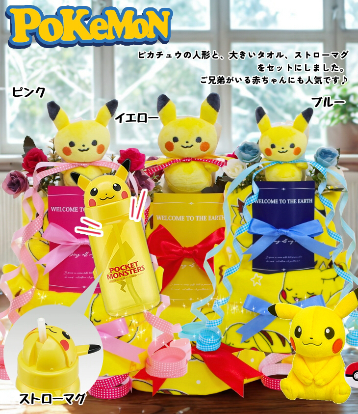おむつケーキ　ポケモン ピカチュウ 出産祝い 男の子 女の子 3段 オムツケーキ 送料無料 即日発送 ダイパーケーキ