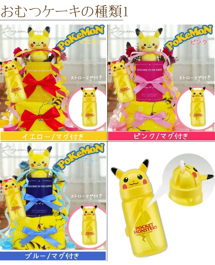 おむつケーキ　ポケモン ピカチュウ 出産祝い 男の子 女の子 3段 オムツケーキ 送料無料 即日発送 ダイパーケーキ