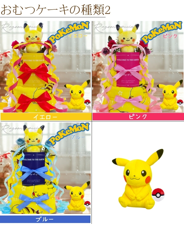 おむつケーキ　ポケモン ピカチュウ 出産祝い 男の子 女の子 3段 オムツケーキ 送料無料 即日発送 ダイパーケーキ