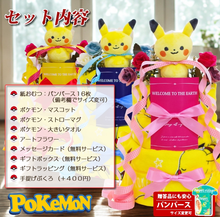 おむつケーキ　ポケモン ピカチュウ 出産祝い 男の子 女の子 3段 オムツケーキ 送料無料 即日発送 ダイパーケーキ