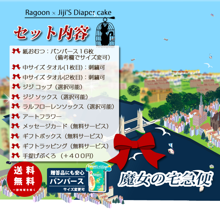 おむつケーキ 出産祝い 女の子 お祝い オムツケーキ 魔女の宅急便 ジジ ジブリ スタジオジブリ ラルフローレン ギフト 送料無料 名入れ ジジの オムツケーキ プチギフト かわいい