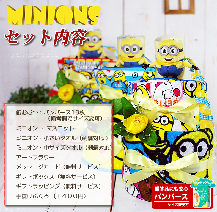 おむつケーキ 出産祝い 男の子 女の子 名入れ 送料無料 即日発送 かわいい ミニオン minions オムツケーキ ギフト お祝い