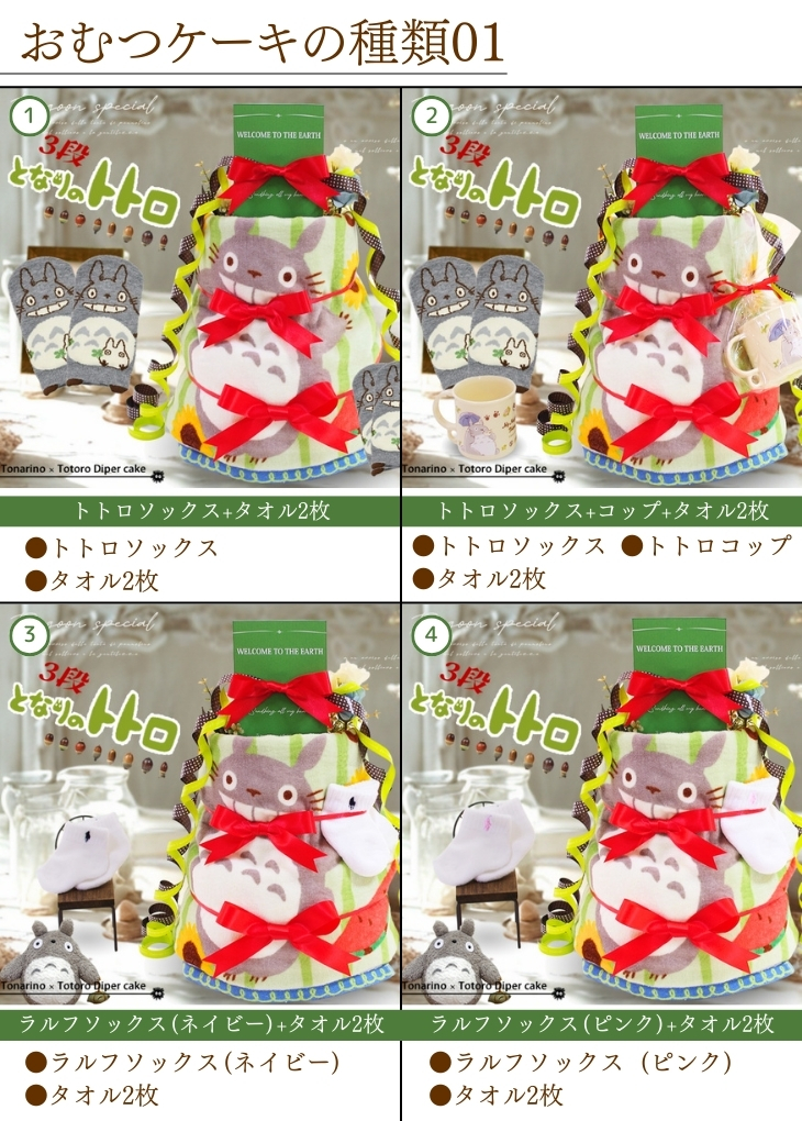 おむつケーキ トトロ オムツケーキ となりのトトロ スタジオジブリ ジブリ 男の子 女の子 出産祝い 送料無料 お祝い ダイパーケーキ ギフト