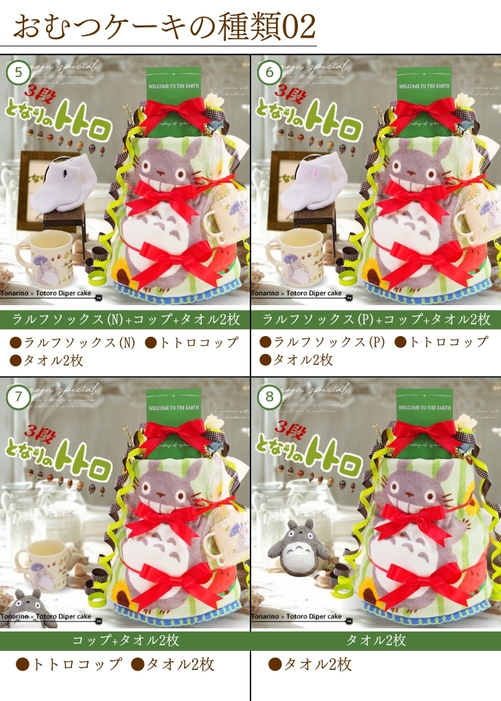 おむつケーキ トトロ オムツケーキ となりのトトロ スタジオジブリ ジブリ 男の子 女の子 出産祝い 送料無料 お祝い ダイパーケーキ ギフト