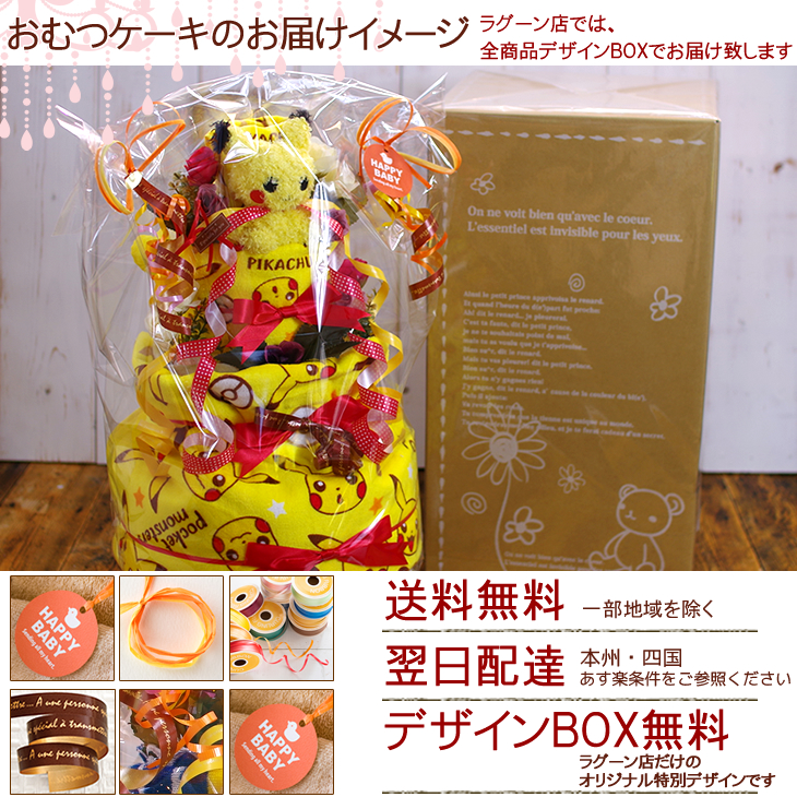 おむつケーキ ポケモン ピカチュウ 出産祝い 男の子 女の子 4段 オムツケーキ 送料無料 即日発送 ダイパーケーキ