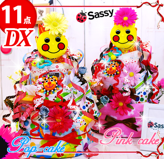 おむつケーキ 男の子 女の子 オムツケーキ Sassy 送料無料 出産祝い 名入れ sassy サッシー 4段 DXサファリ