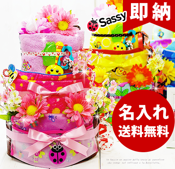 おむつケーキ 女の子 男の子 出産祝い Sassy オムツケーキ 出産祝い 送料無料 ダイパーケーキ トリプルハッピー ツリー サッシー パンパース